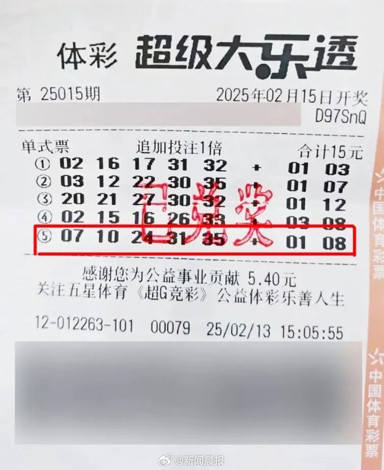 翻衣服口袋发现中了1800万