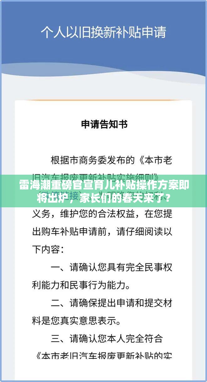 雷海潮：正起草育儿补贴操作方案