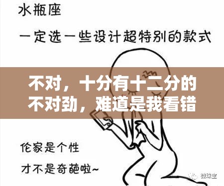 难道是我看错了？