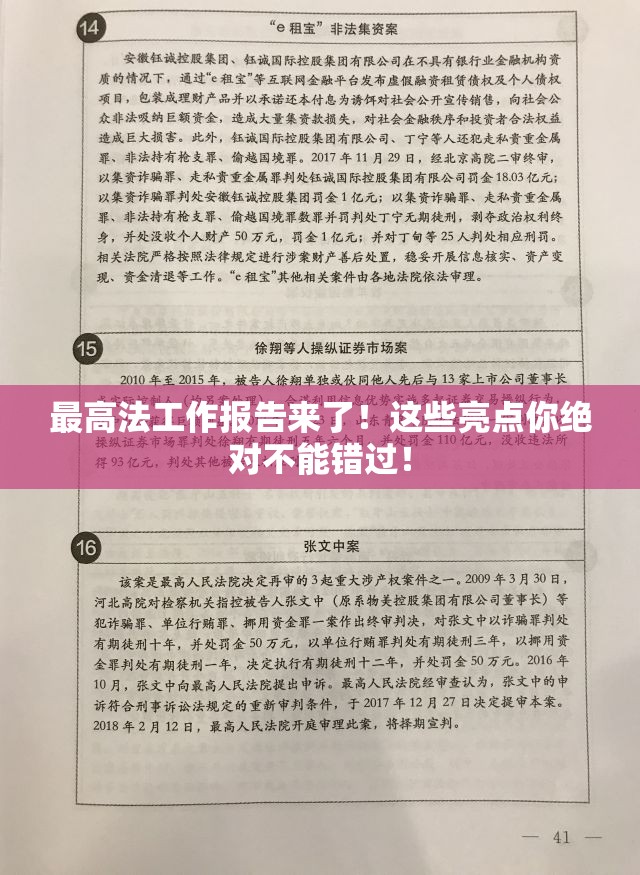 最高法工作报告来了！这些亮点你绝对不能错过！