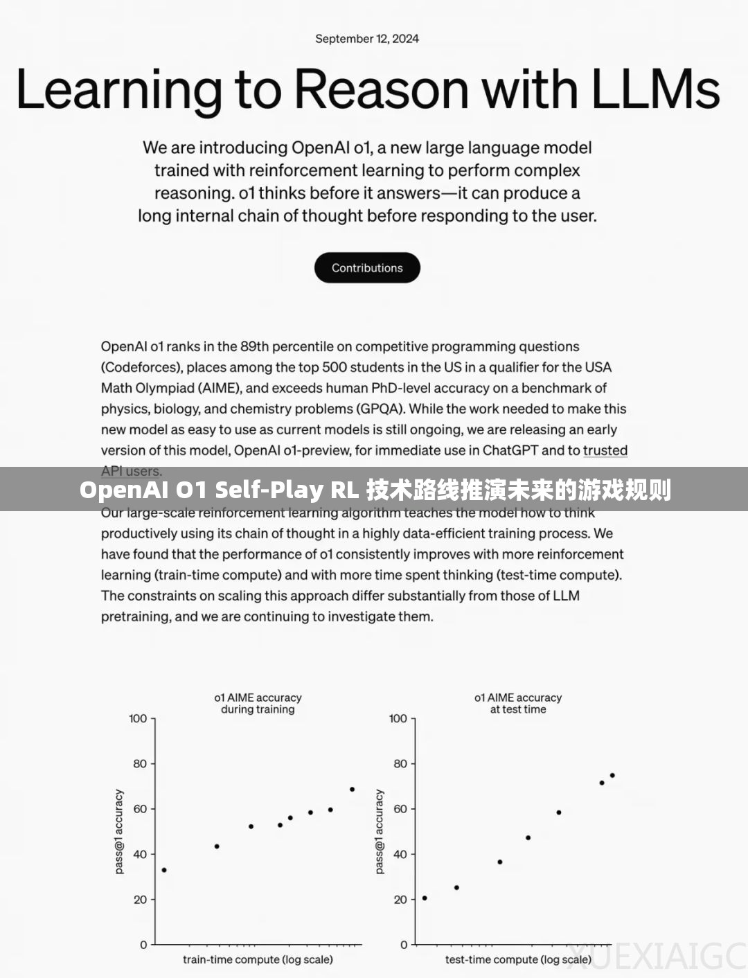 OpenAI O1 Self-Play RL 技术路线推演未来的游戏规则