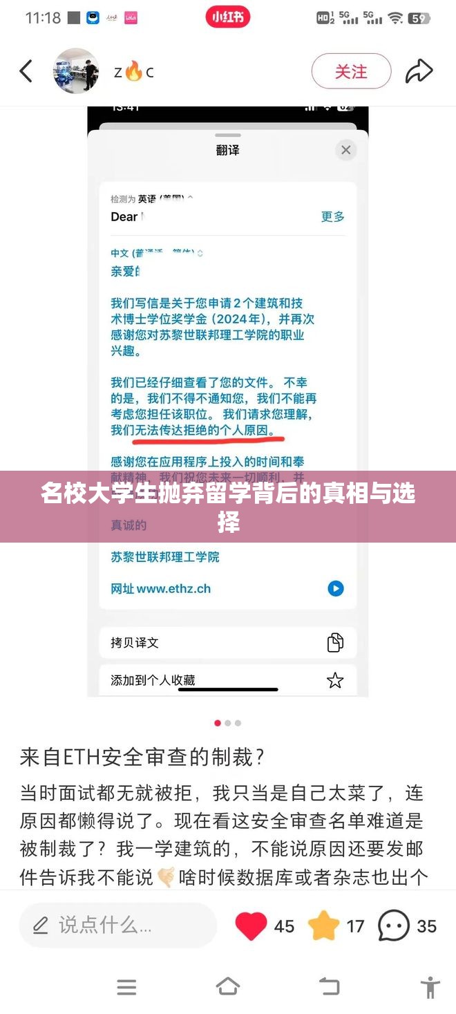 名校大学生抛弃留学背后的真相与选择