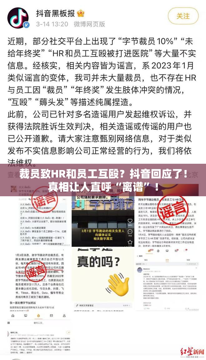 裁员致HR和员工互殴？抖音回应了！真相让人直呼“离谱”！