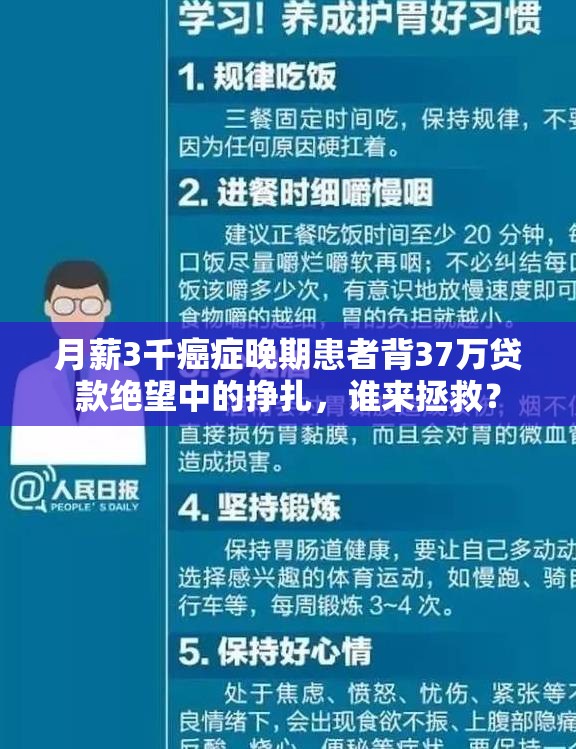 月薪3千癌症晚期患者背37万贷款绝望中的挣扎，谁来拯救？