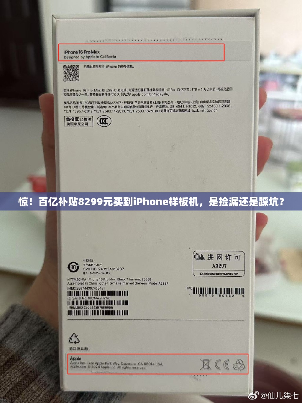 百亿补贴8299元买到iPhone样板机