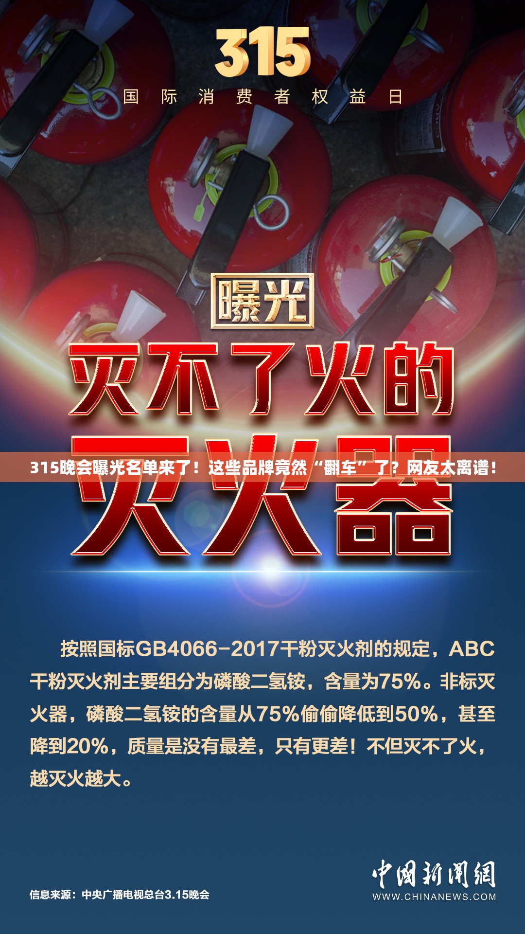 315晚会曝光名单来了！这些品牌竟然“翻车”了？网友太离谱！