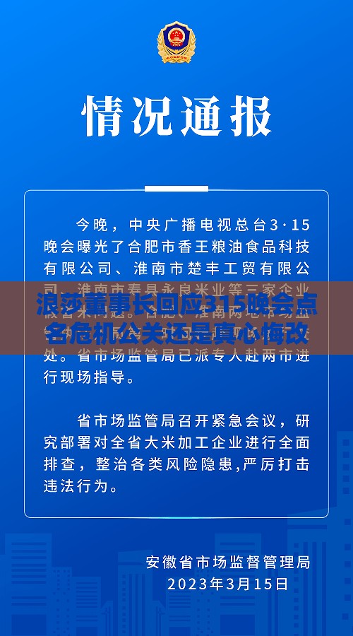 浪莎董事长回应315晚会点名