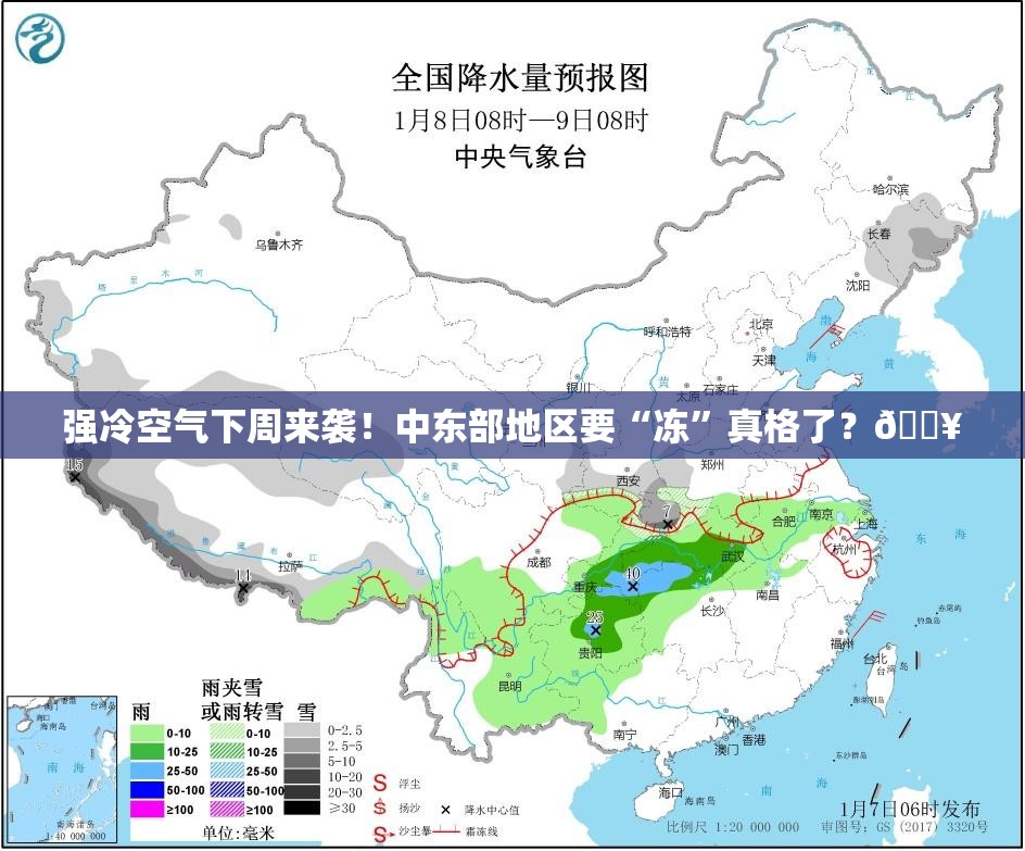 强冷空气下周将影响中东部地区