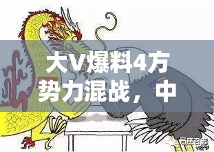 大V：4方势力混战 中东乱成一锅粥