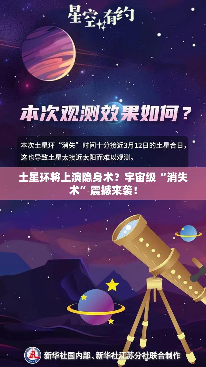 土星环将上演隐身术？宇宙级“消失术”震撼来袭！